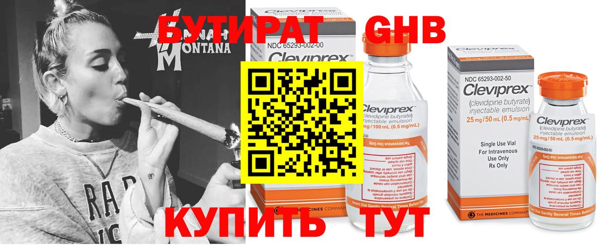 Бутират 99%  Вход с VPN  Ноябрьск 