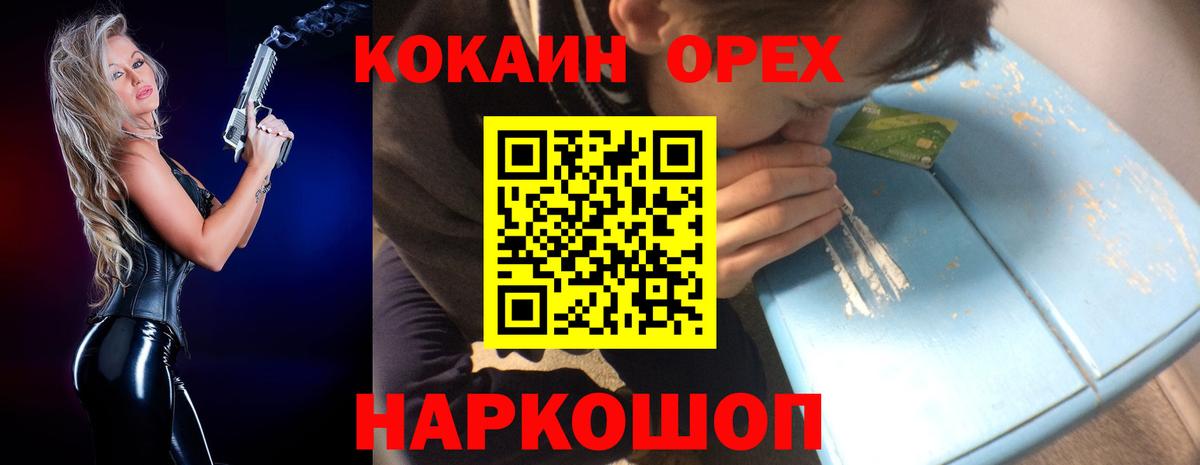 КОКАИН  Вход с VPN  Ноябрьск  Cocaine VHQ 