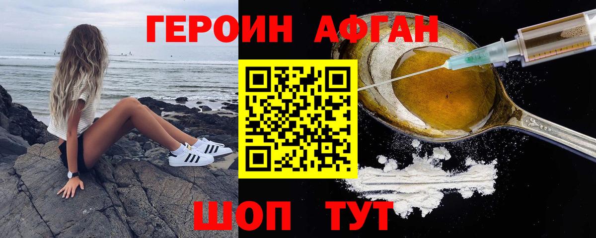 ГЕРОИН белый Ноябрьск