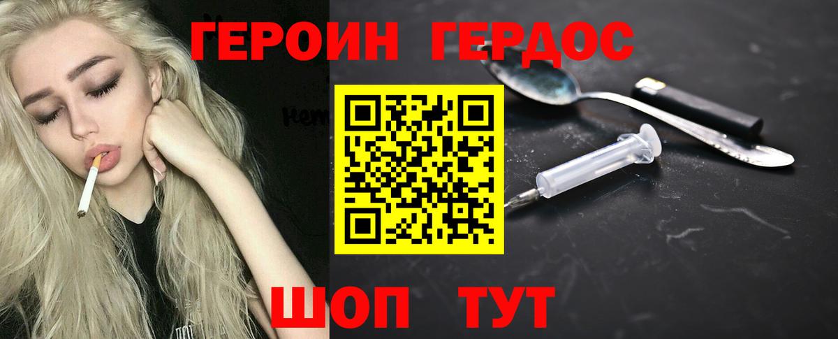 Ноябрьск  ГЕРОИН  Вход с VPN  Героин белый 