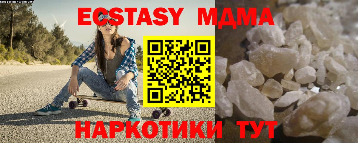 Ноябрьск  МДМА  Вход с VPN  МДМА crystal  МДМА молли 