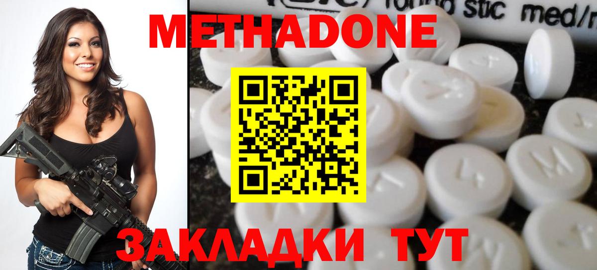 МЕТАДОН methadone  Метадон methadone  Ноябрьск  Вход с VPN 