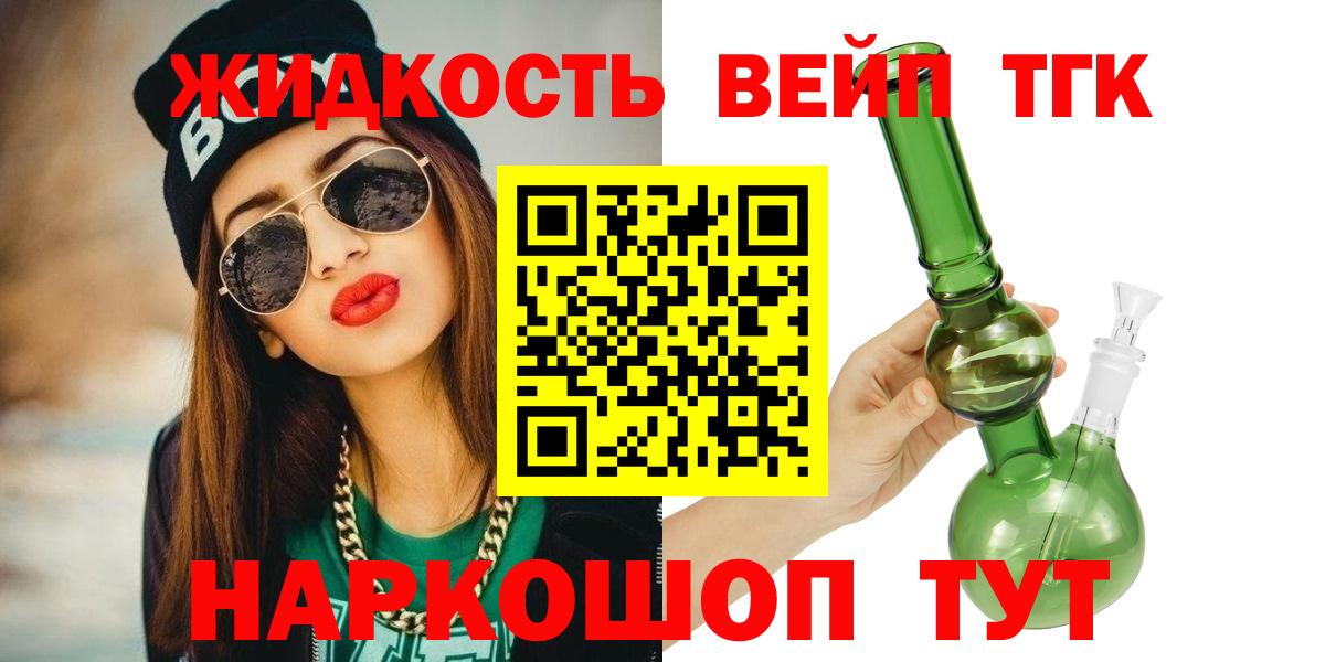 Дистиллят ТГК вейп с тгк Ноябрьск