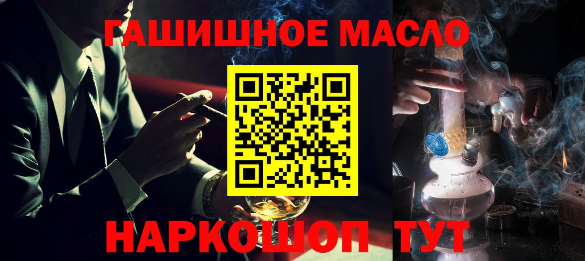 Ноябрьск  ТГК концентрат  Вход с VPN  ТГК THC oil 